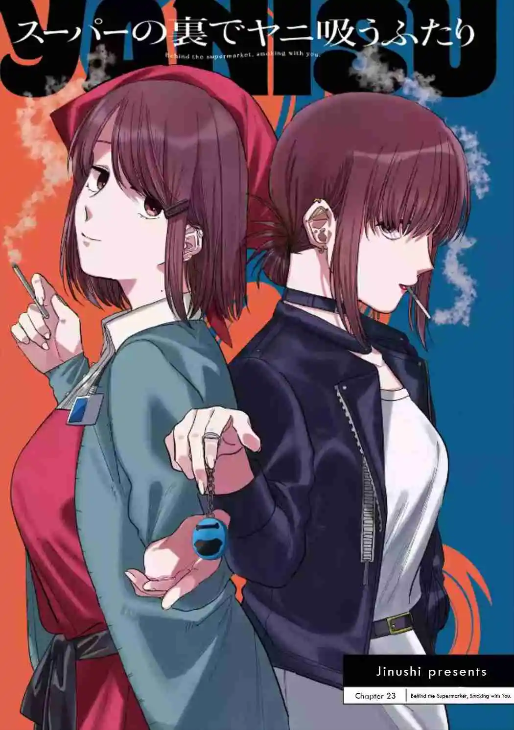 Smoking Behind the Supermarket with You Vol.0 Ch.23