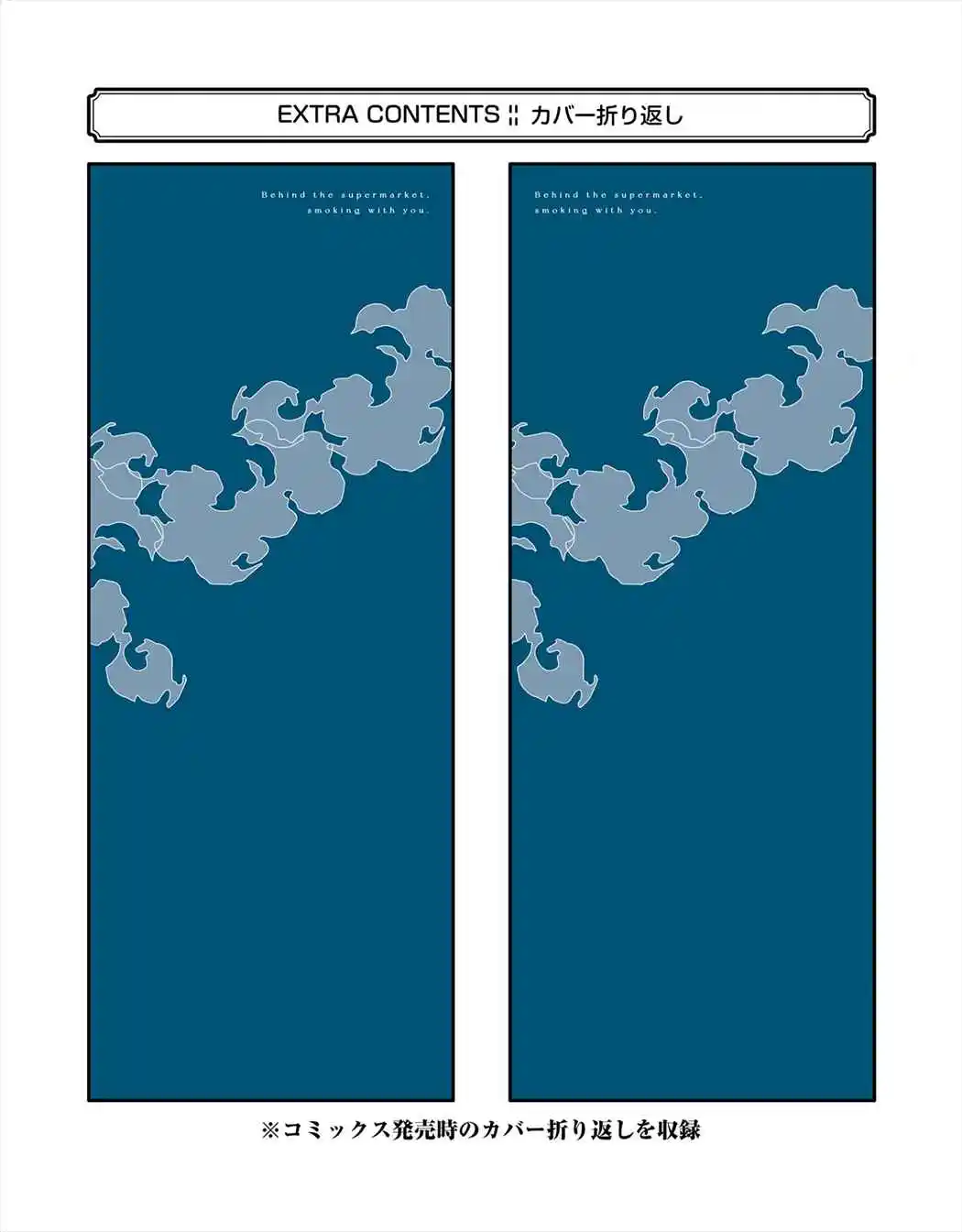 Smoking Behind the Supermarket with You Vol.1 Ch.16.5