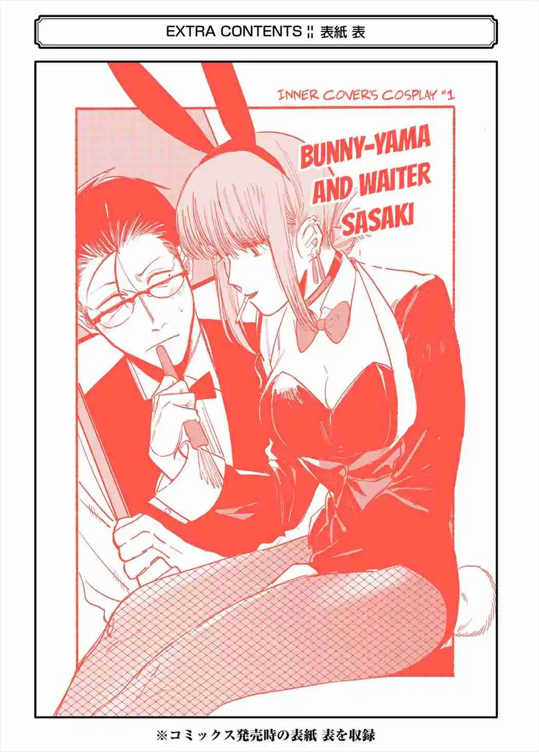 Smoking Behind the Supermarket with You Vol.1 Ch.16.5