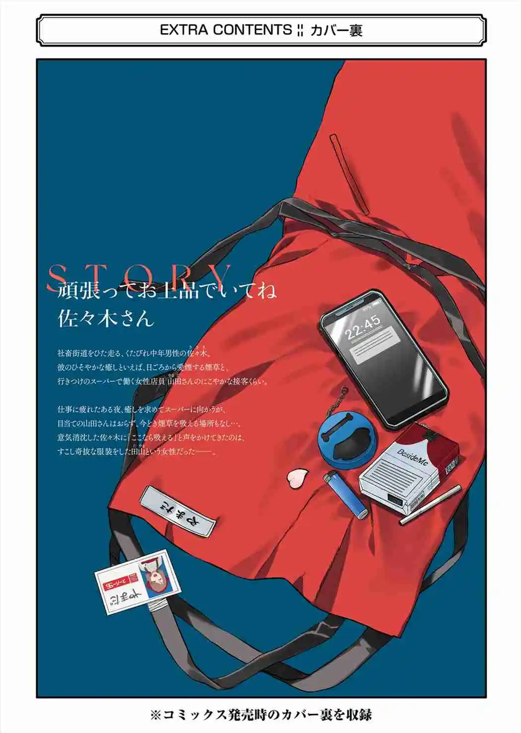 Smoking Behind the Supermarket with You Vol.1 Ch.16.5