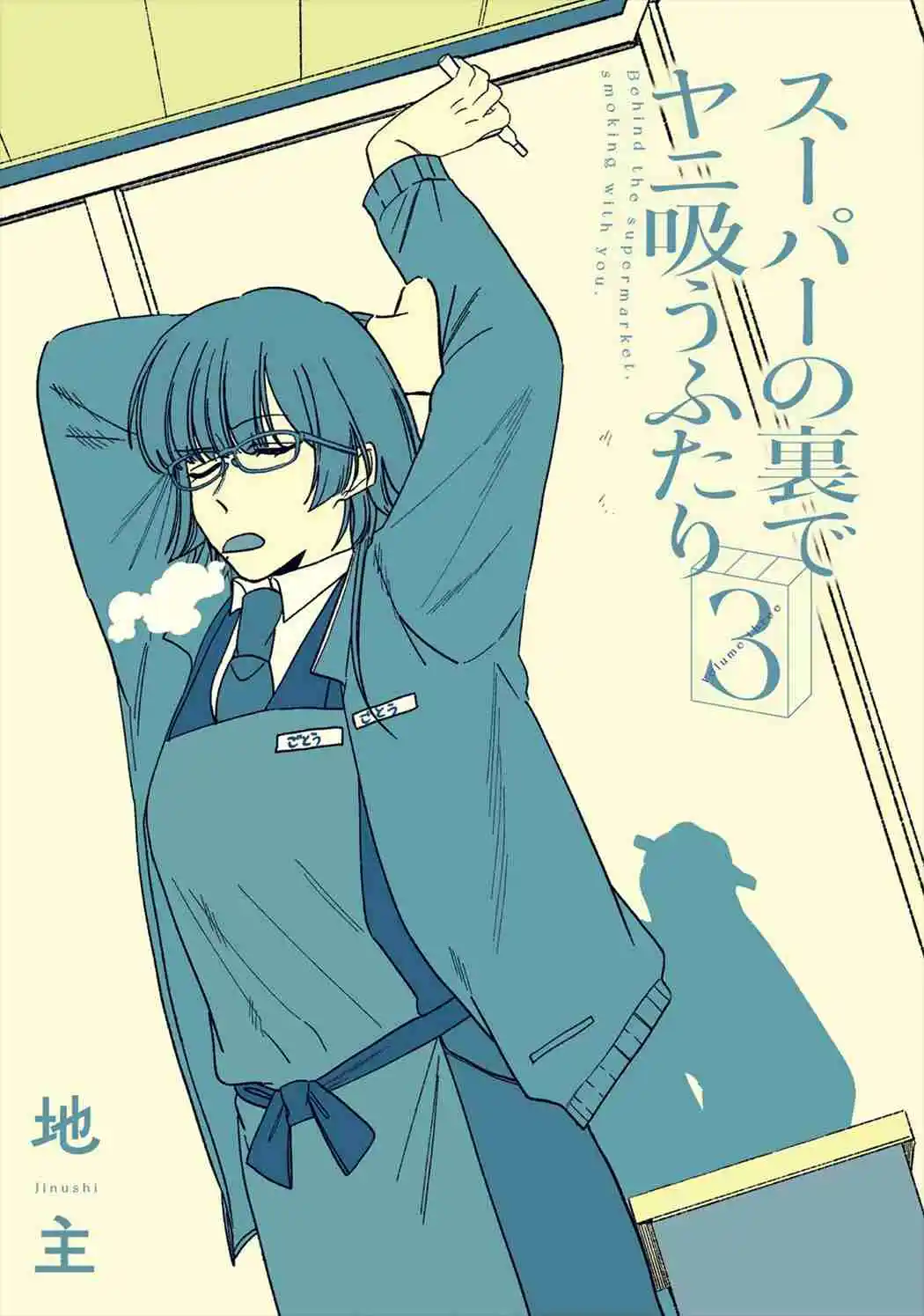 Smoking Behind the Supermarket with You Vol.3 Ch.28.5