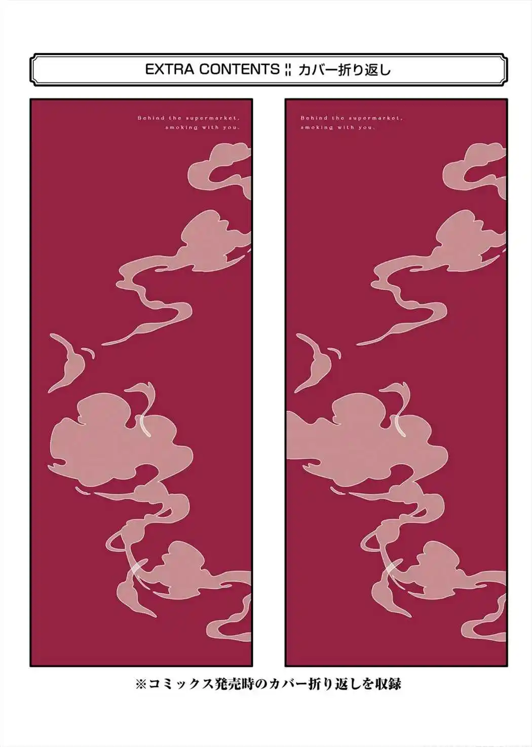 Smoking Behind the Supermarket with You Vol.3 Ch.28.5