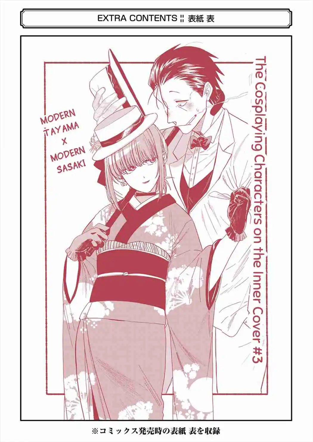 Smoking Behind the Supermarket with You Vol.3 Ch.28.5