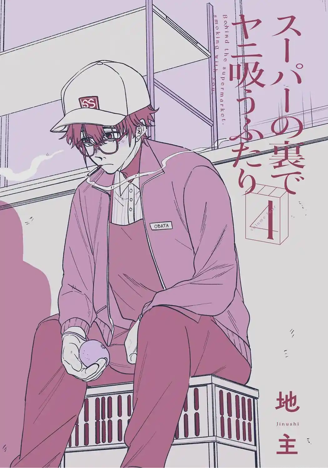 Smoking Behind the Supermarket with You Vol.4 Chapter 33.5