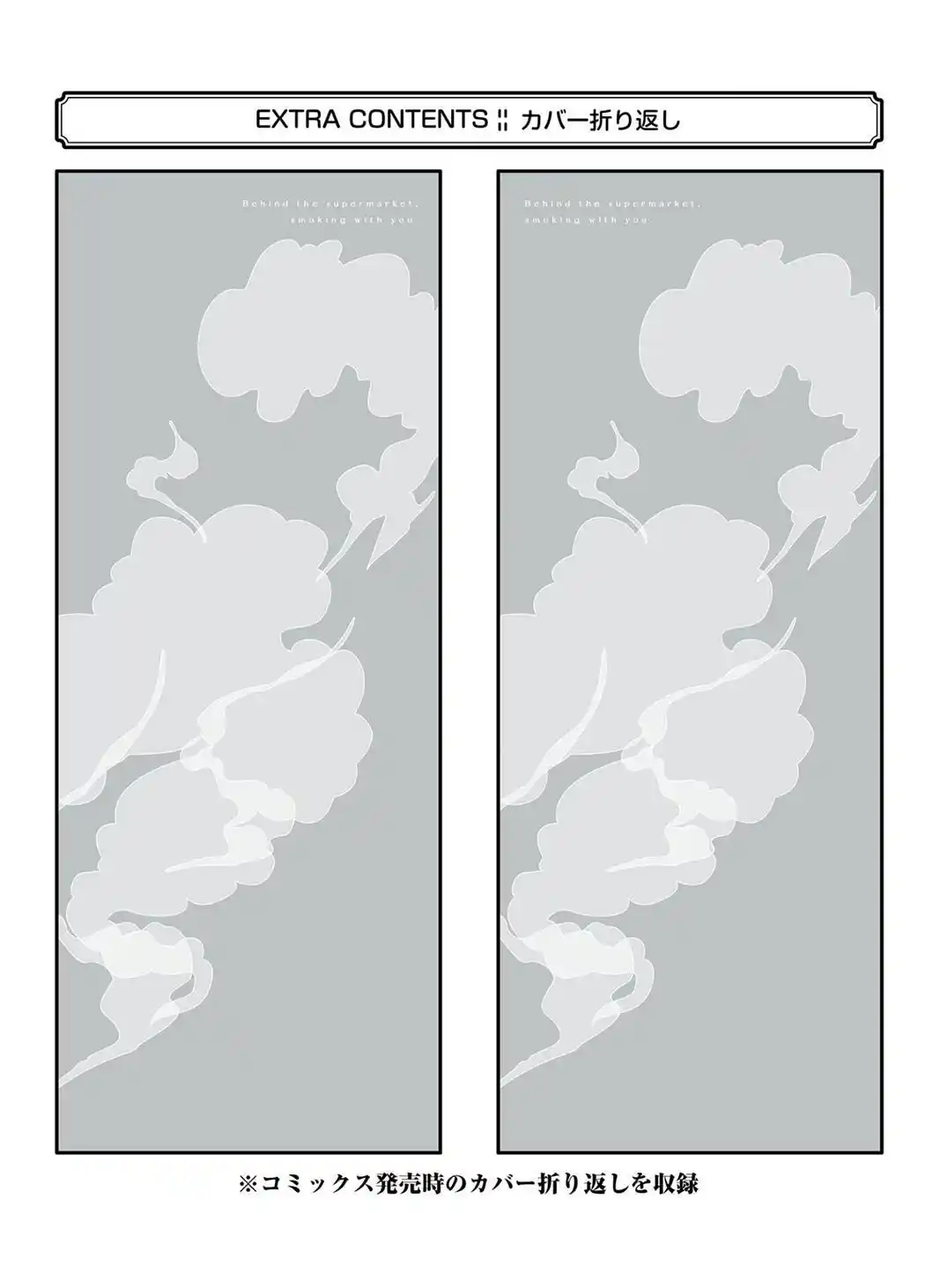 Smoking Behind the Supermarket with You Vol.4 Chapter 33.5