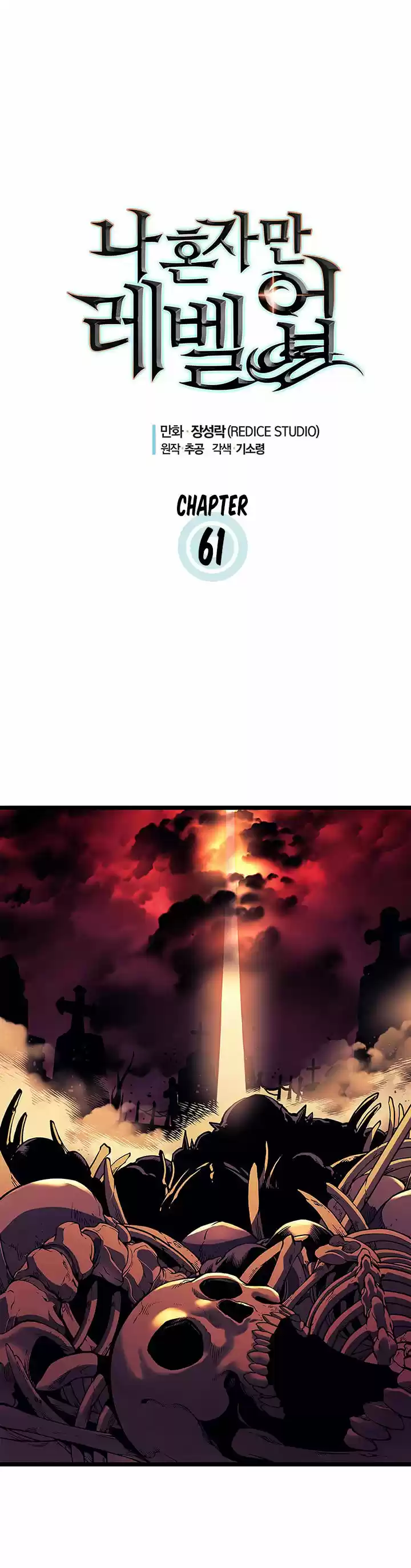 Solo Leveling 61