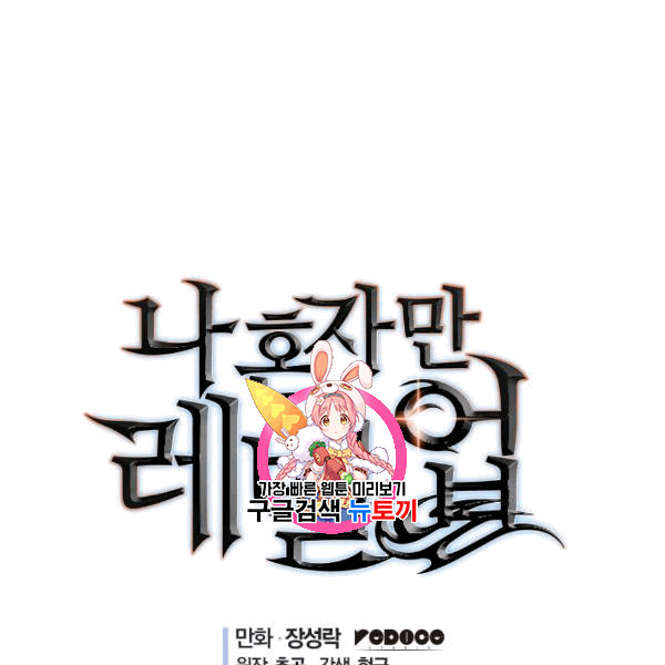 Solo Leveling Chap 131