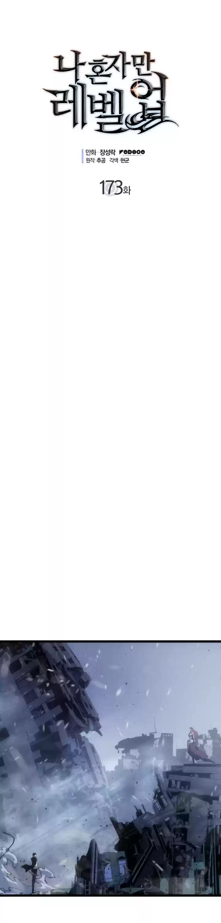 Solo Leveling Chapter 173