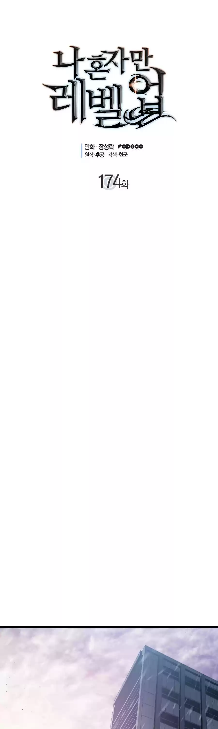 Solo Leveling Chapter 174