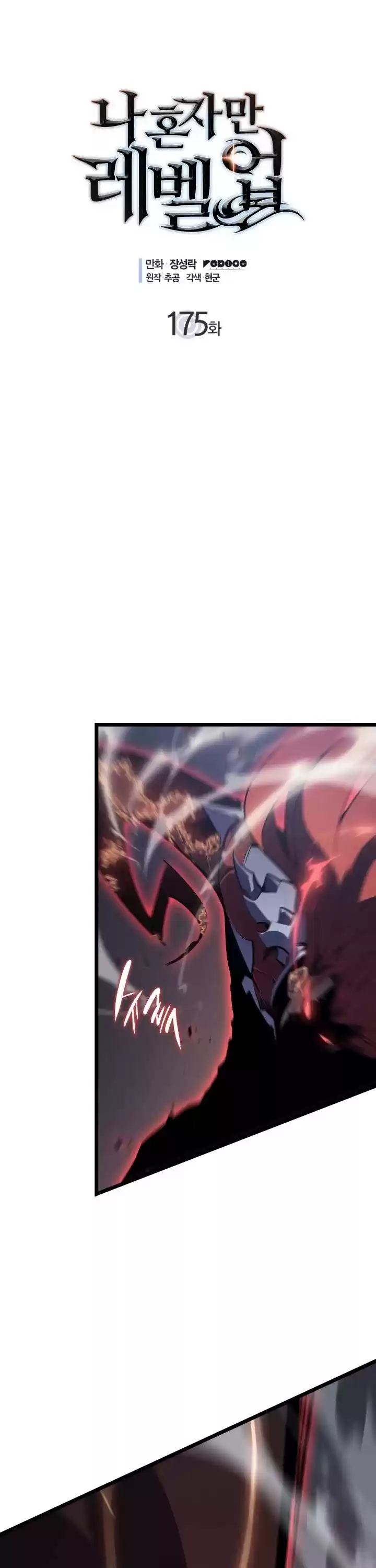 Solo Leveling Chapter 175