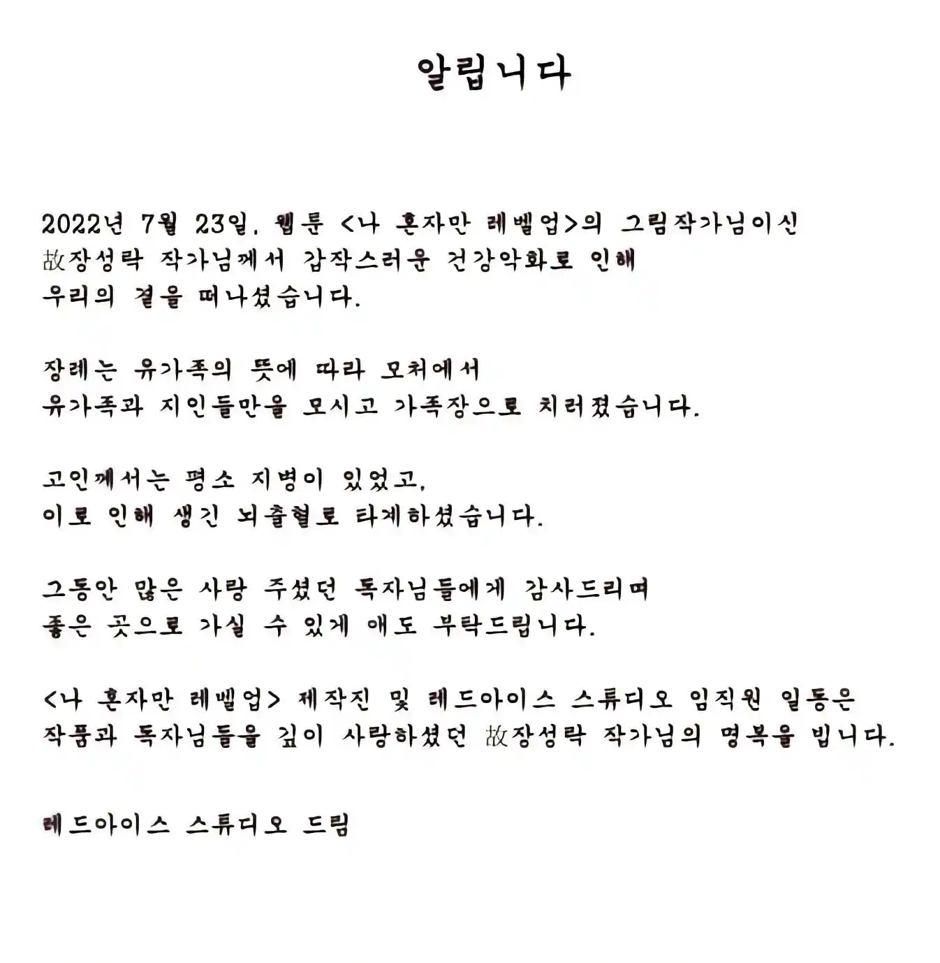 Solo Leveling Chapter 179.6