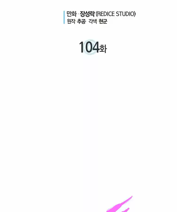 Solo Leveling V1 104