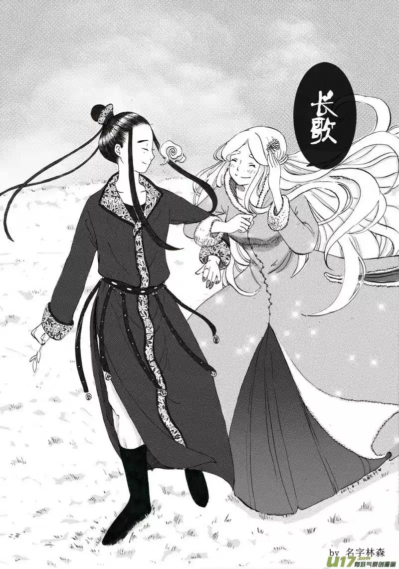 Song of the Long March Ch. 47.5 Fan Art Collection