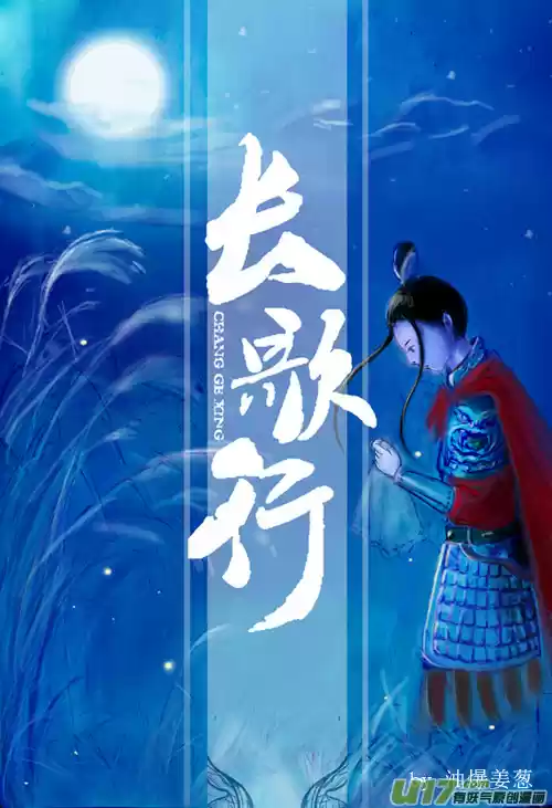 Song of the Long March Ch. 47.5 Fan Art Collection