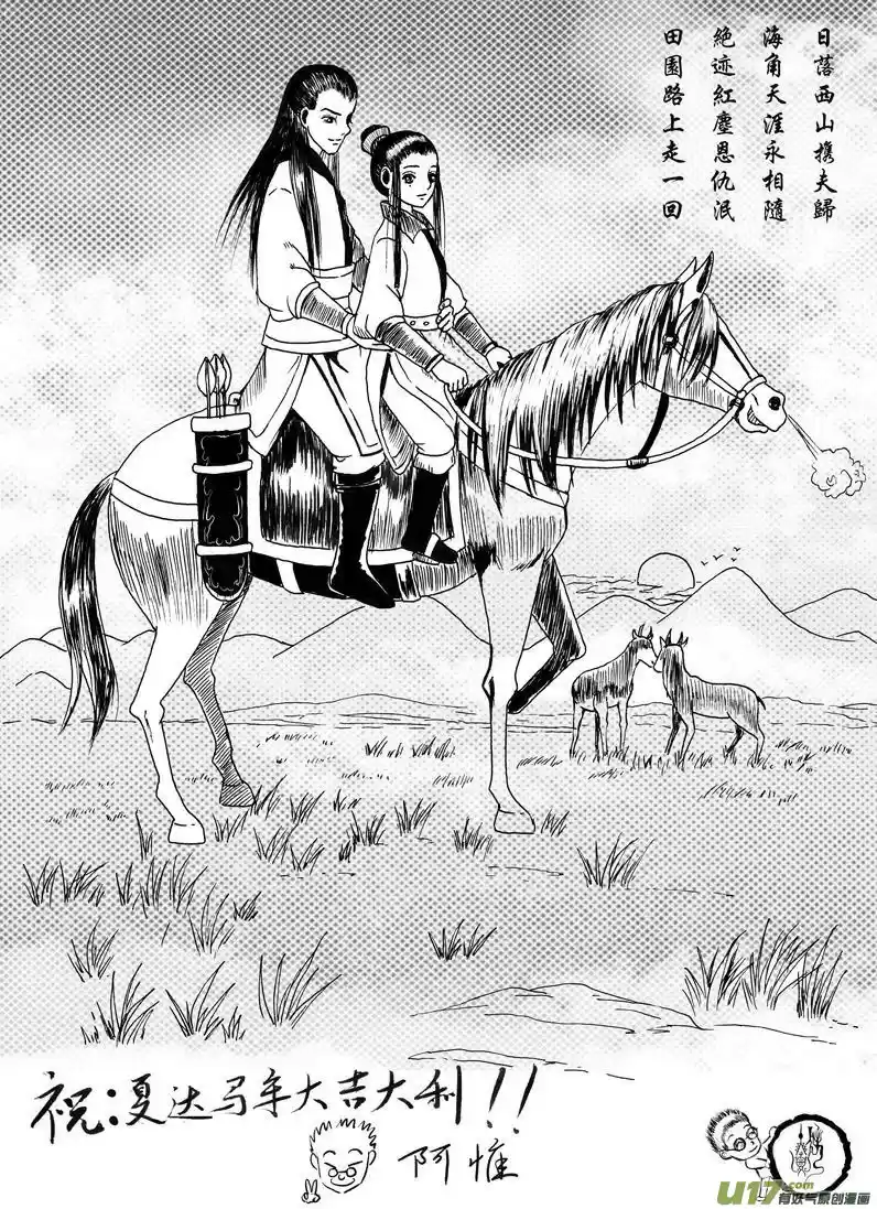 Song of the Long March Ch. 47.5 Fan Art Collection