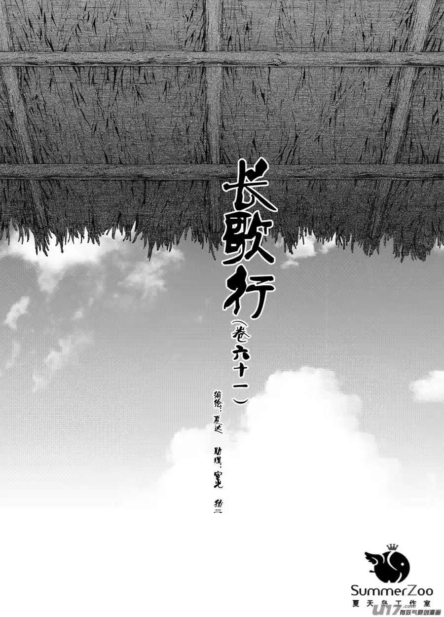 Song of the Long March Ch. 61