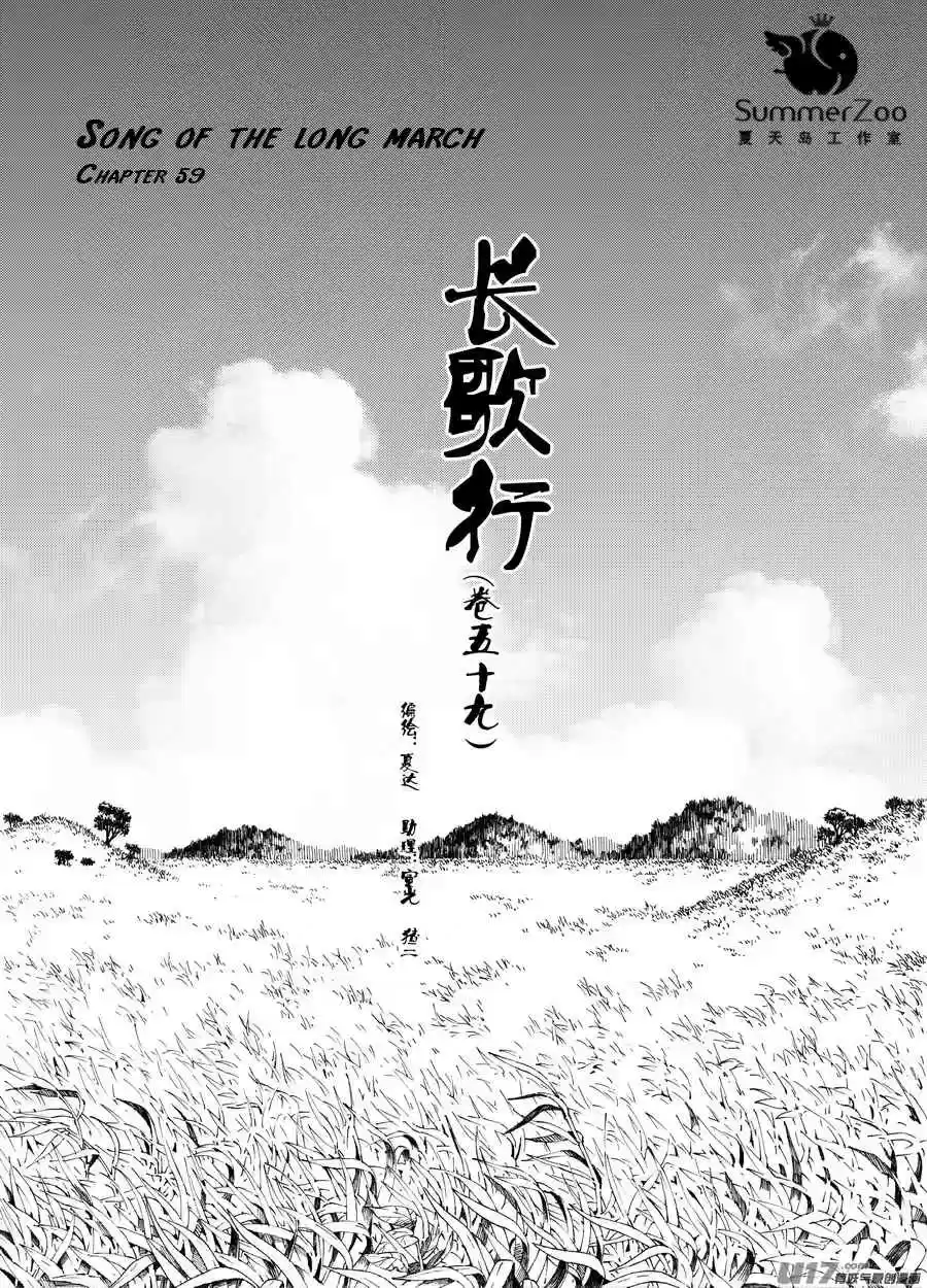 Song of the Long March Ch.59