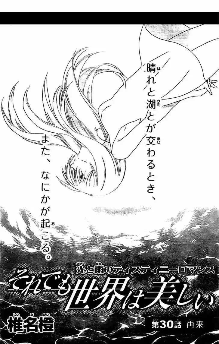Soredemo Sekai wa Utsukushii 30