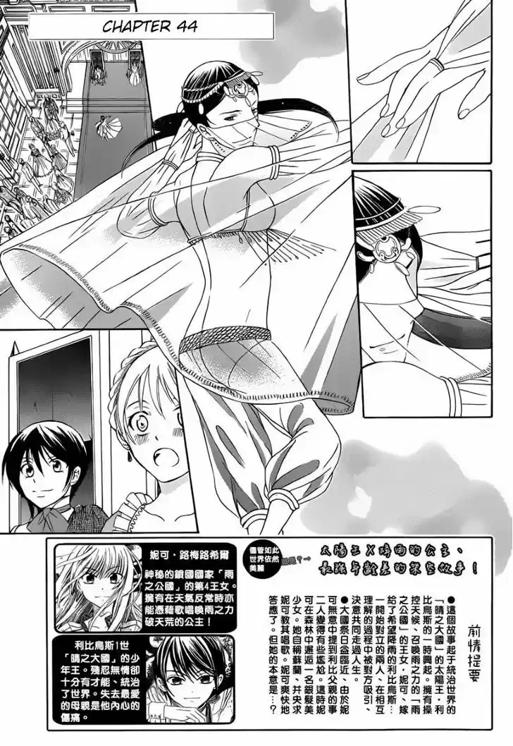 Soredemo Sekai wa Utsukushii 44