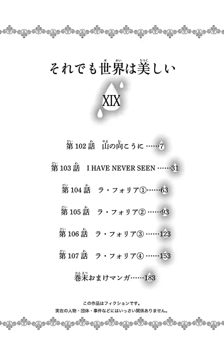 Soredemo Sekai wa Utsukushii Vol. 19 Ch. 102