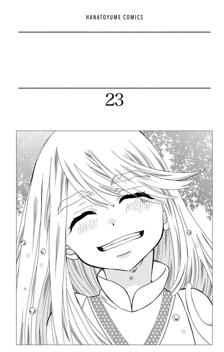 Soredemo Sekai wa Utsukushii Vol. 23 Ch. 126