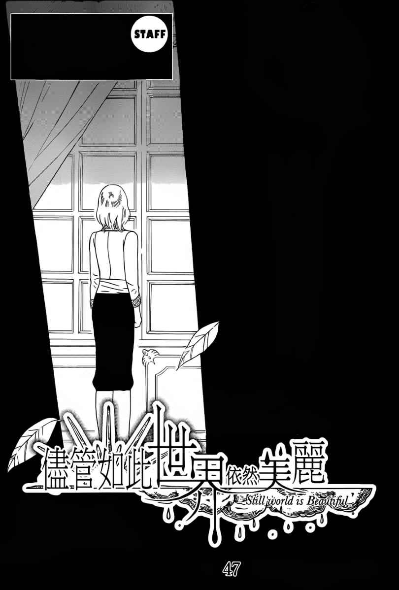 Soredemo Sekai wa Utsukushii Vol.9 Ch.47