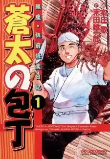 Sota's Knife Chapter 112