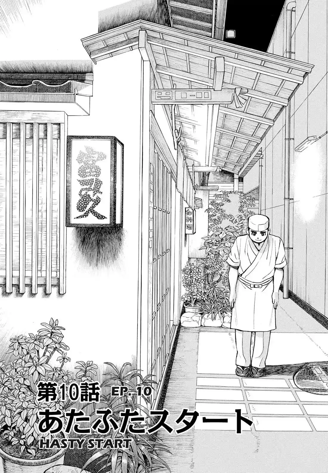 Sota's Knife Chapter 301