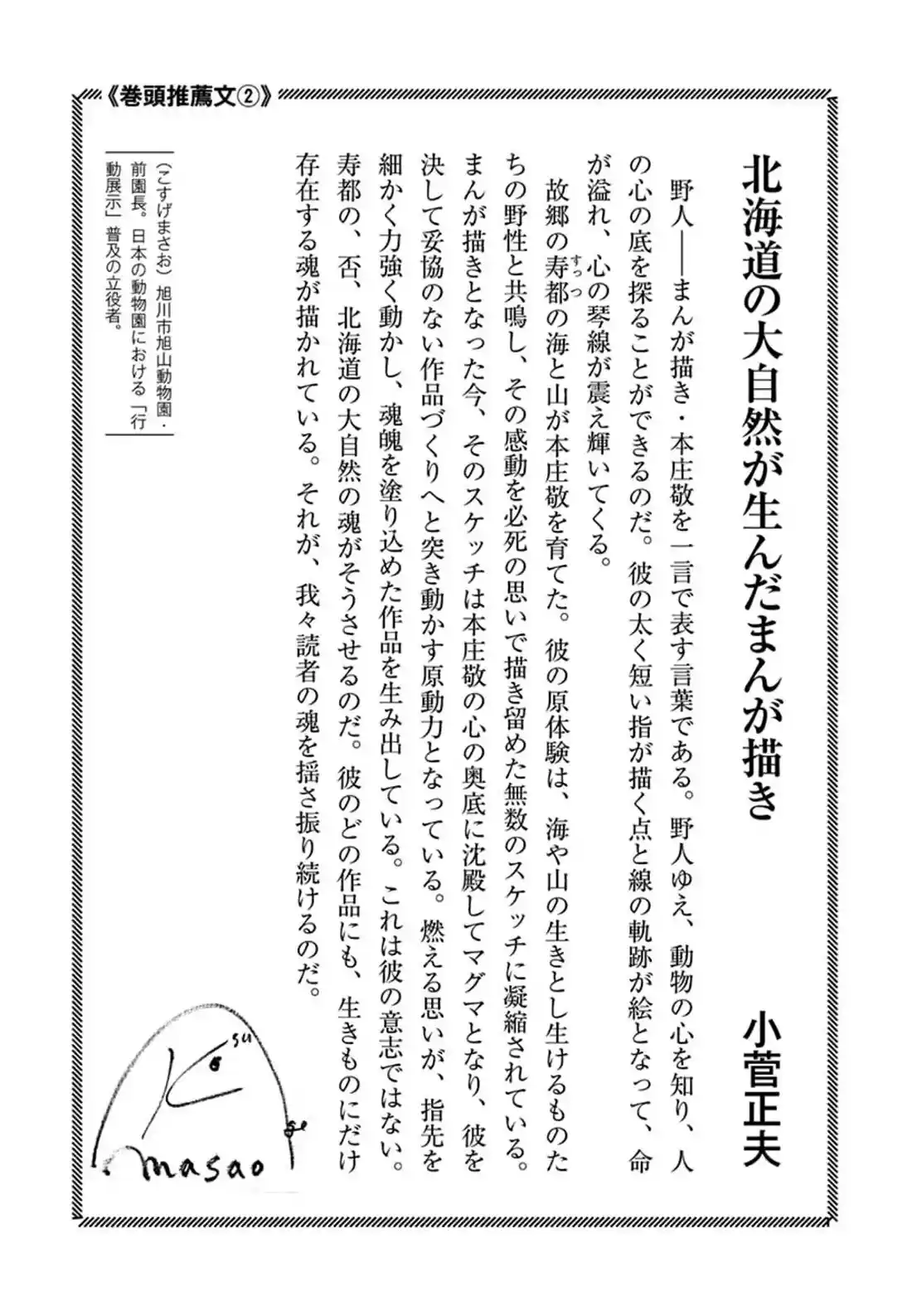 Sota's Knife Chapter 361