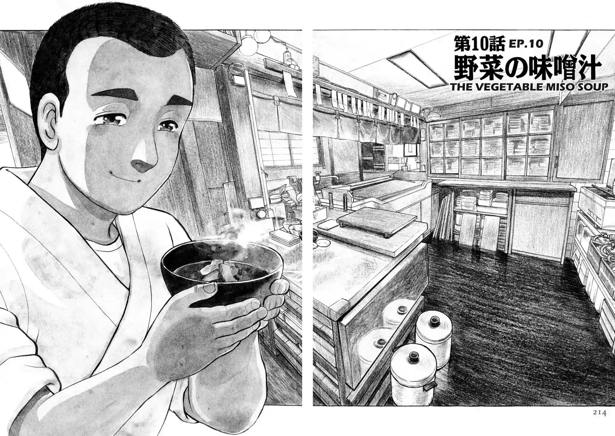 Sota's Knife Vol.1 EP.10 THE VEGETABLE MISO SOUP