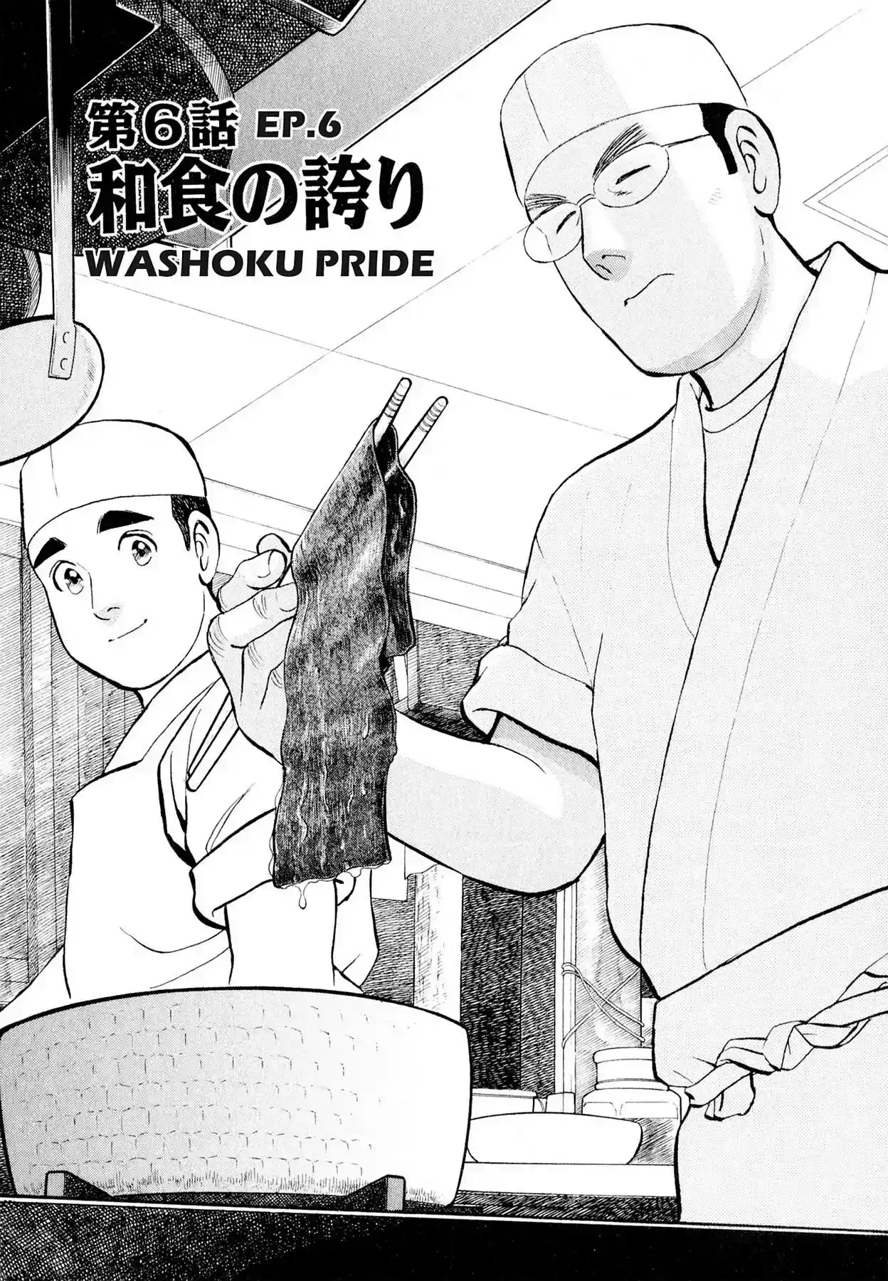 Sota's Knife VOl.1 EP.6 THE WASHOKU PRIDE