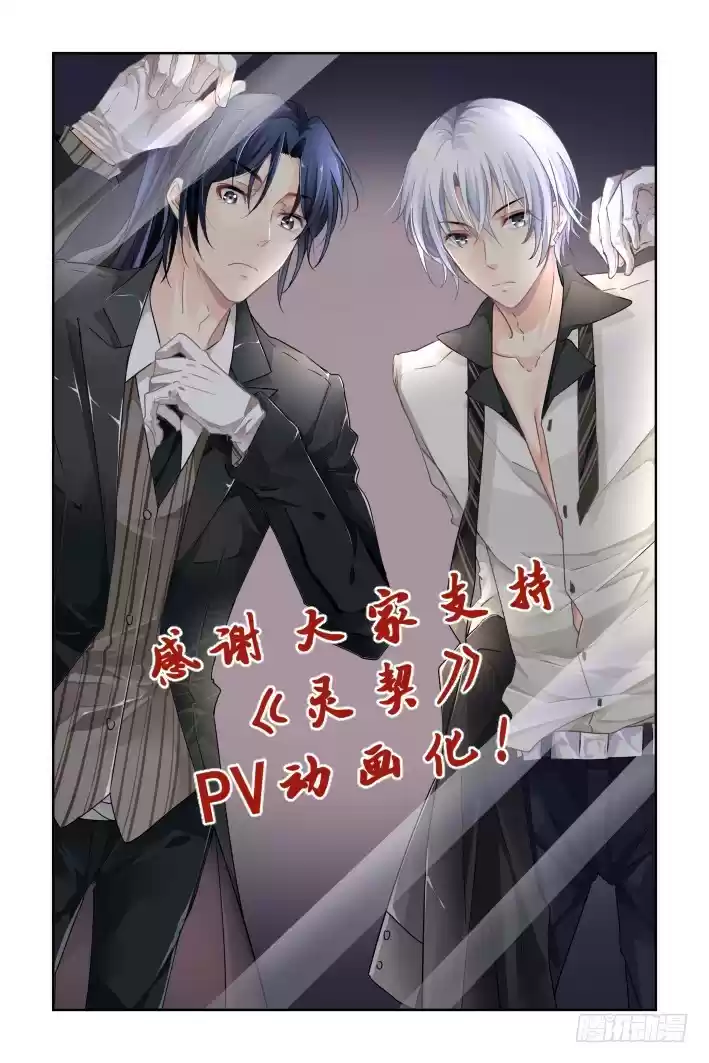 Soul Contract Ch. 118.1