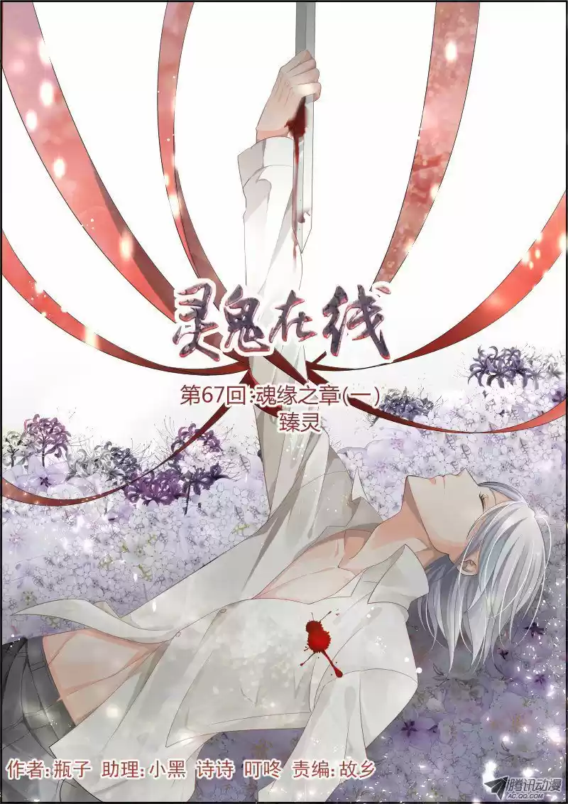 Soul Contract Ch. 67