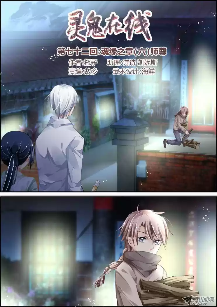 Soul Contract Ch. 72