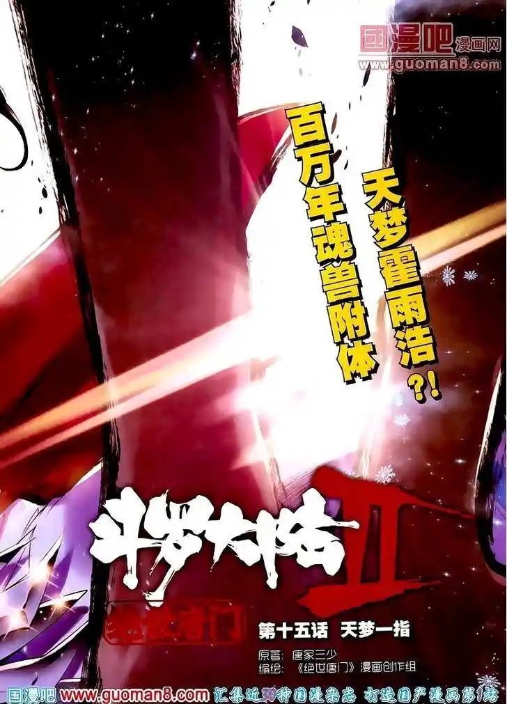 Soul Land 2 - Peerless Tang Sect Ch.015