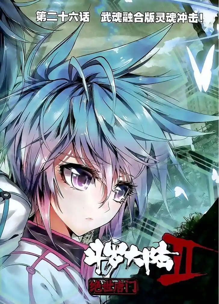 Soul Land 2 - Peerless Tang Sect Ch.026