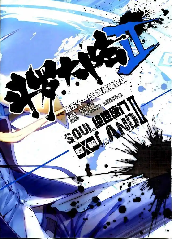 Soul Land 2 - Peerless Tang Sect Ch.051