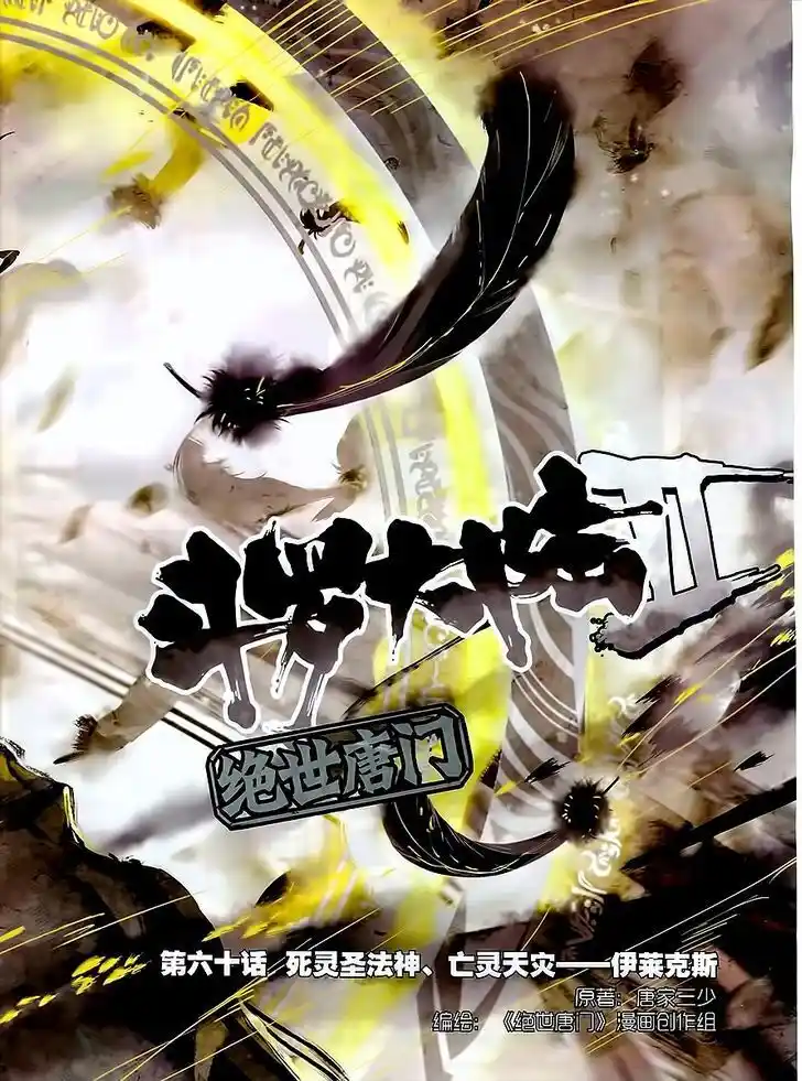 Soul Land 2 - Peerless Tang Sect Ch.060