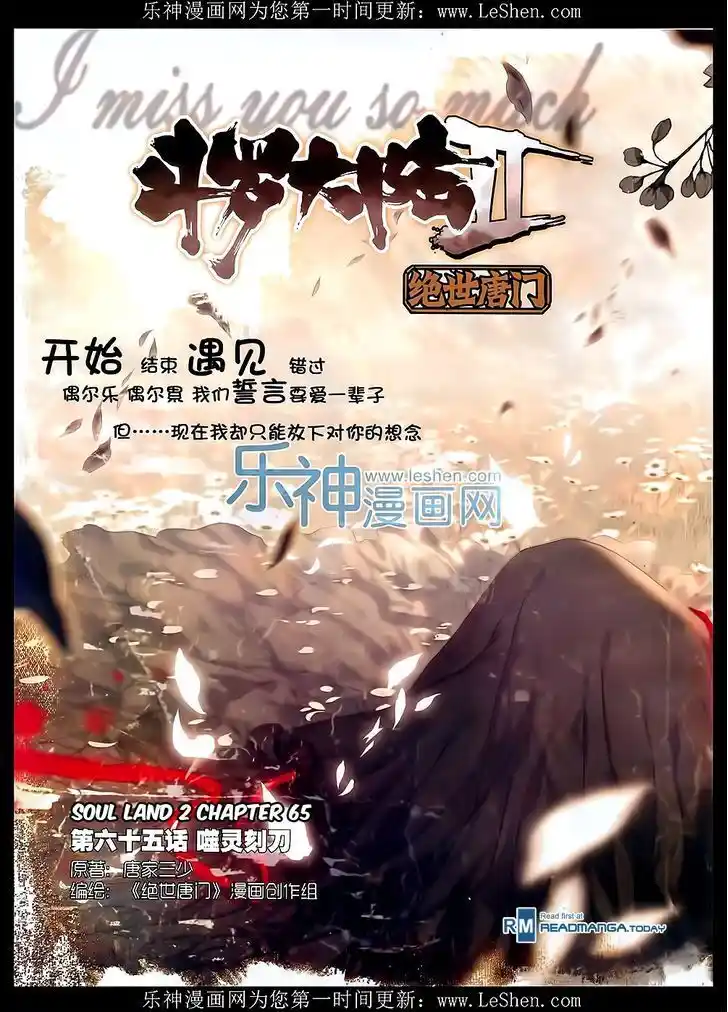 Soul Land 2 - Peerless Tang Sect Ch.065