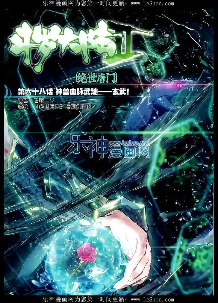 Soul Land 2 - Peerless Tang Sect Ch.068