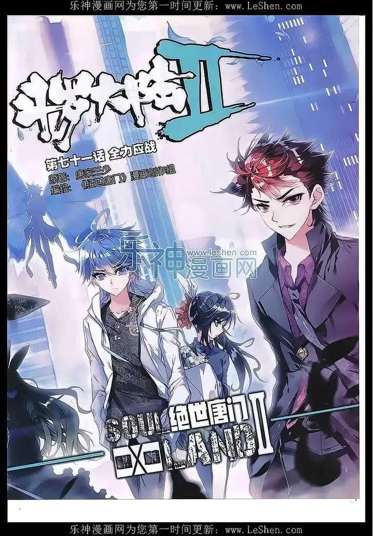 Soul Land 2 - Peerless Tang Sect Ch.071