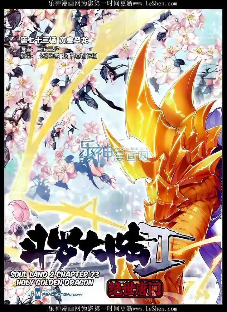 Soul Land 2 - Peerless Tang Sect Ch.073