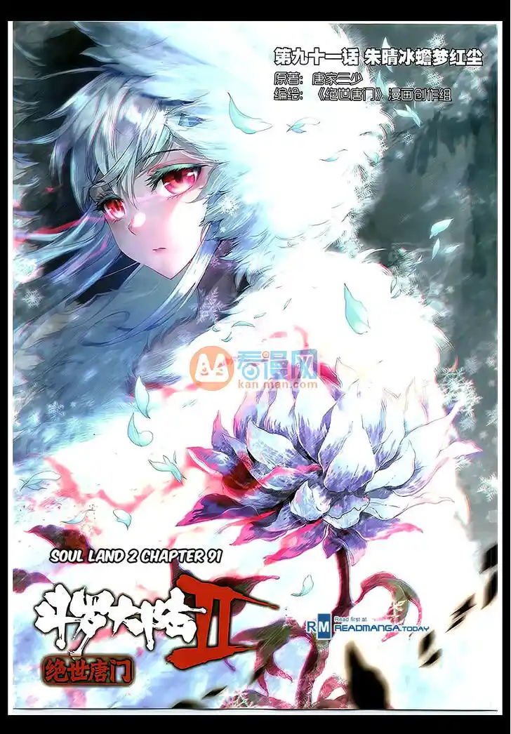 Soul Land 2 - Peerless Tang Sect Ch.091