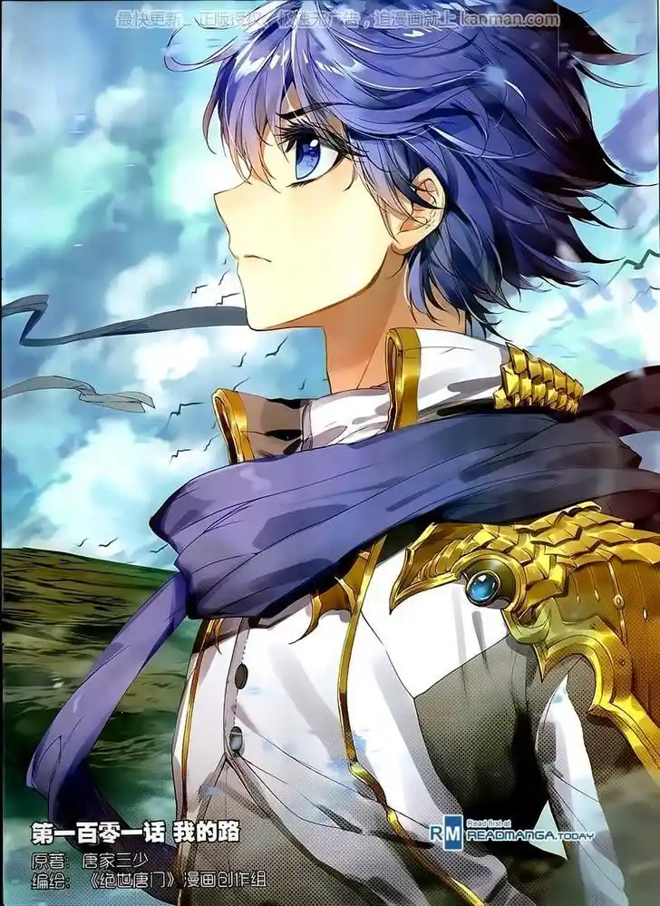 Soul Land 2 - Peerless Tang Sect Ch.101