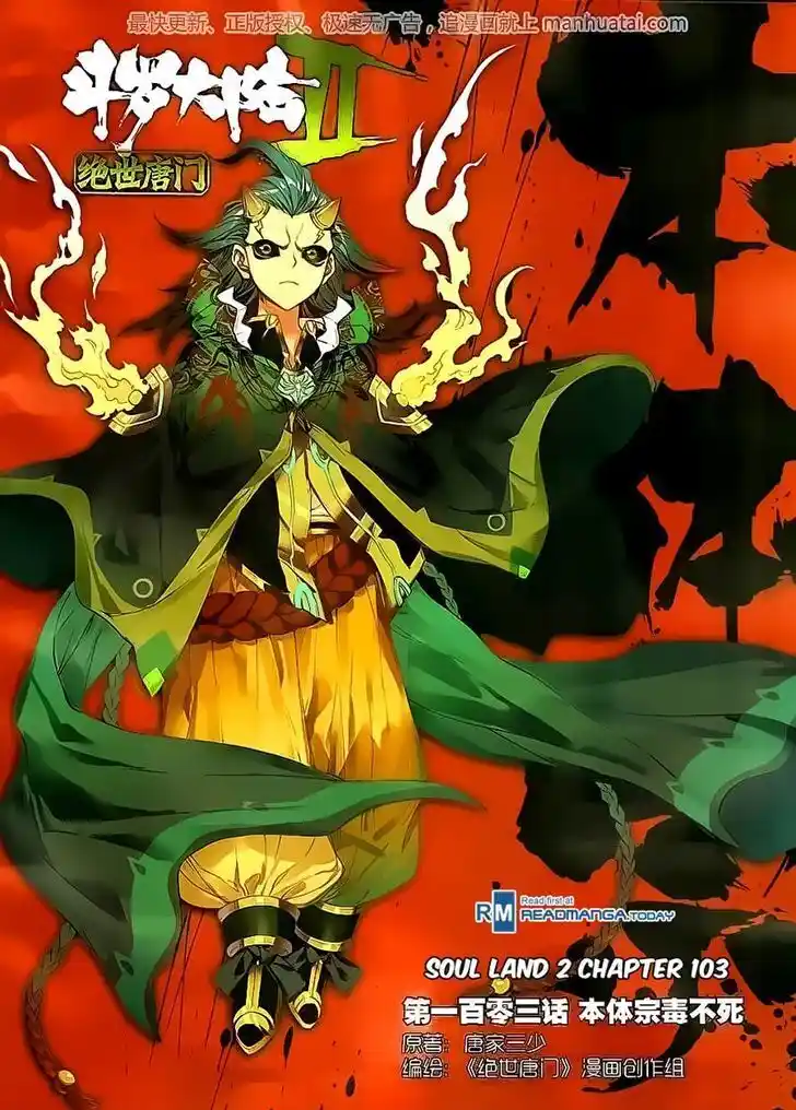 Soul Land 2 - Peerless Tang Sect Ch.103