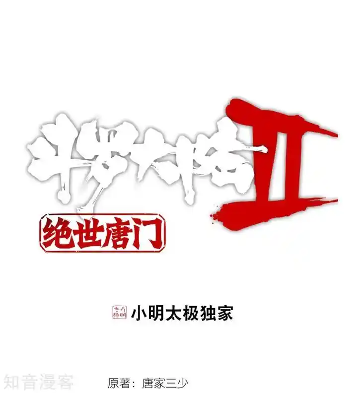 Soul Land 2 - Peerless Tang Sect Ch.185.1