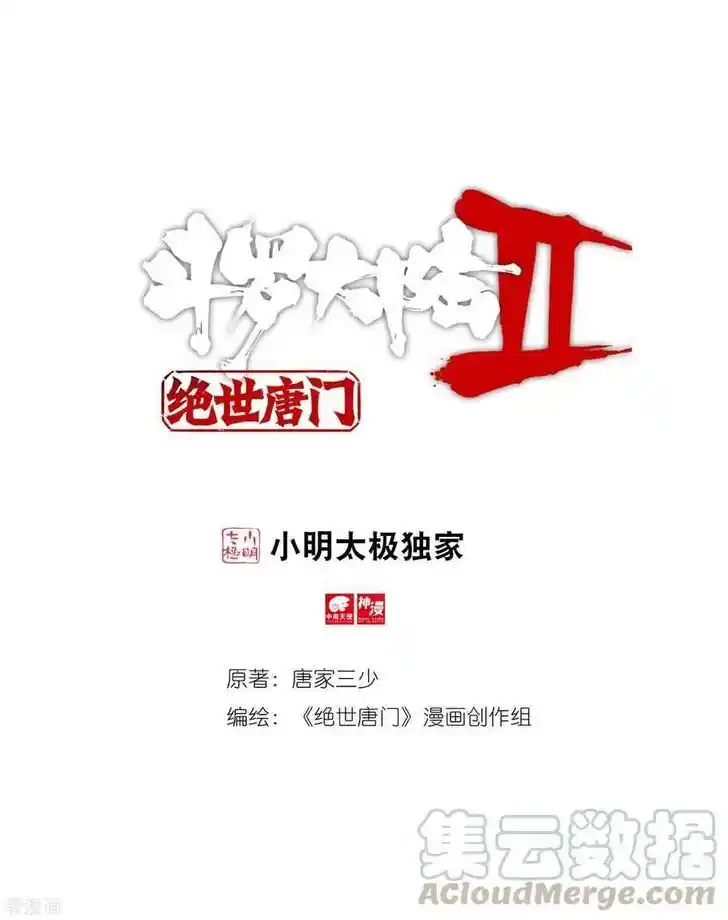 Soul Land 2 - Peerless Tang Sect Ch.219