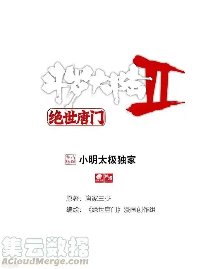 Soul Land 2 - Peerless Tang Sect Ch.221