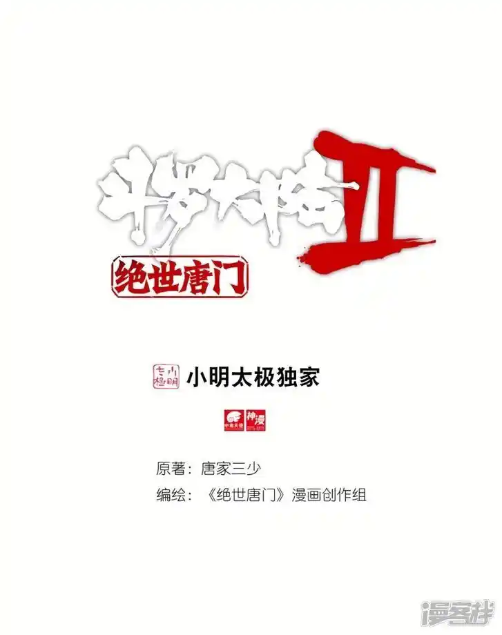 Soul Land 2 - Peerless Tang Sect Ch.235