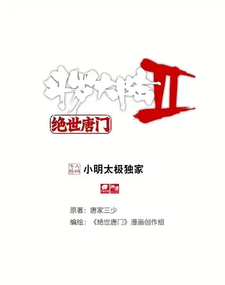 Soul Land 2 - Peerless Tang Sect Ch.238